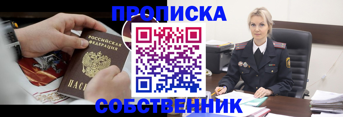 прописка от собственника в Новоульяновске