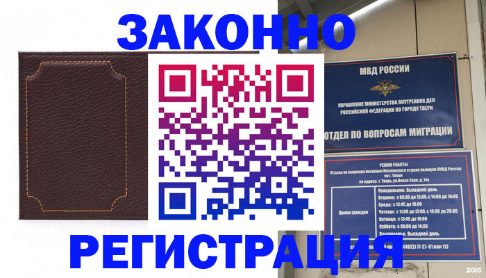 временная регистрация законно в Новоульяновске